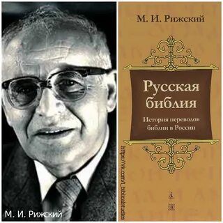 История русской библии