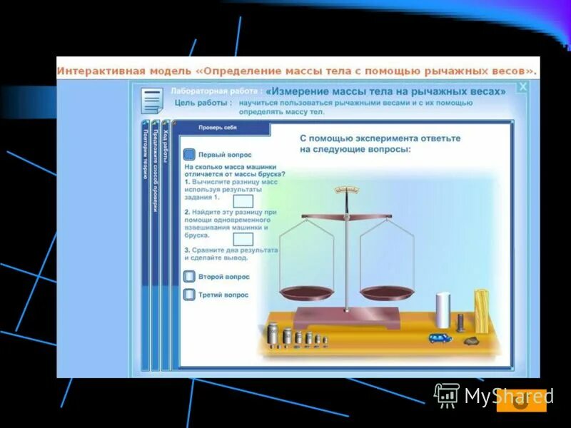 Определение массы тела на рычажных весах. Определение массы тела на рычажных весах. Физика 7 класс масса тела на весах. Измерение массы тела на весах 7 класс физика лабораторная. Измерение массы тела.