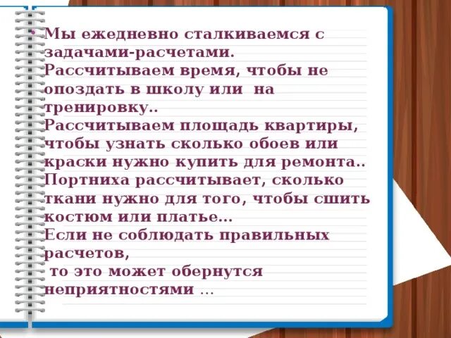 Проект задачи расчеты. Задачи расчеты вывод. Проэкт звдвчи и расчёты. Задачи расчеты 3 класс.