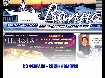 Волна печора