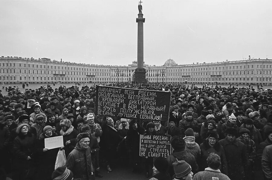 23 февраля 1991. Митинг против развала СССР 1991 Дворцовая площадь. Митинги 1991 года против КПСС. Распад СССР митинги. Минтинги СССР перестройка.