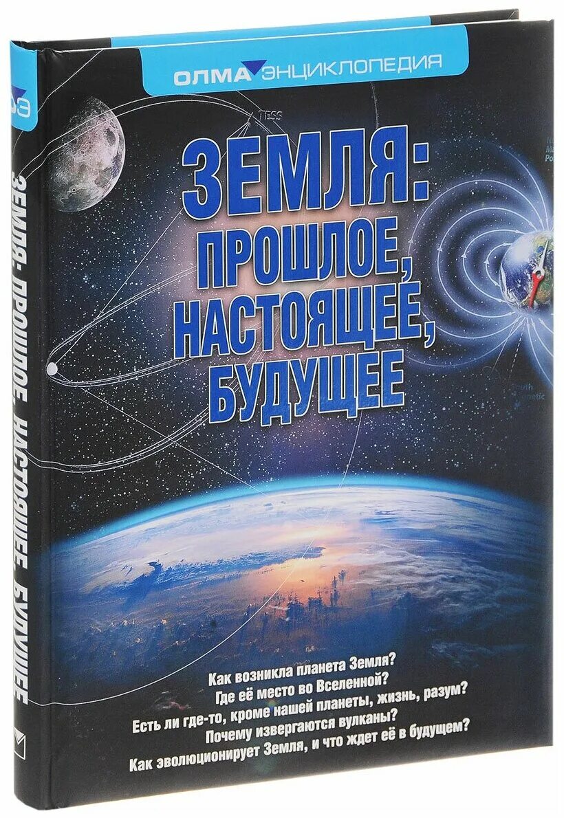 Будущее земли книга. Будущее земли книга. Трактат виманика шастра. Книга земли. Родная душа книга.