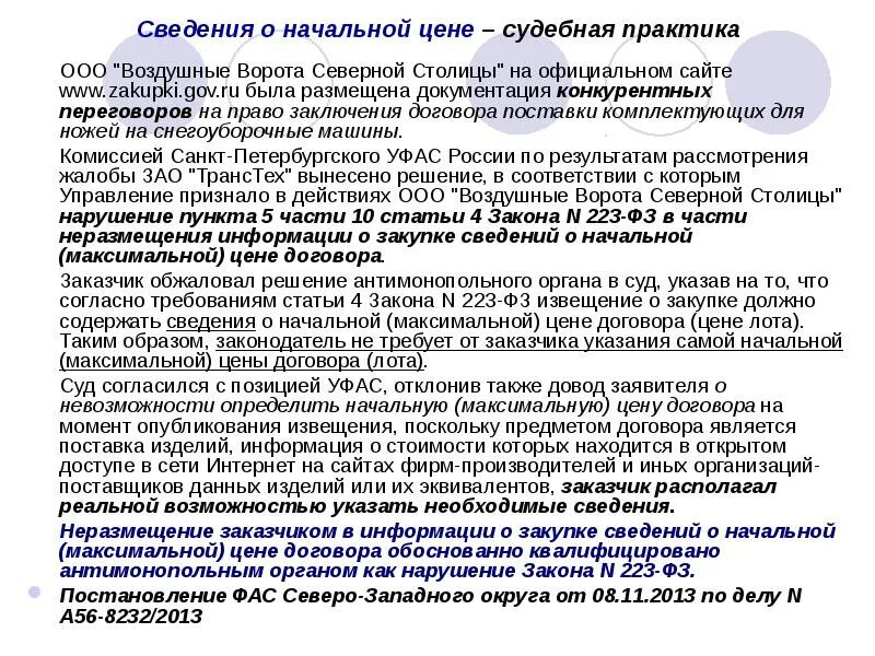 Информация о заключенных контрактах закупки. Информация о заключенных контрактах закупки. Форма реестра закупок по 44-фз образец. Договор заключения договора с поставщиком. Сведения о заключенных договорах.