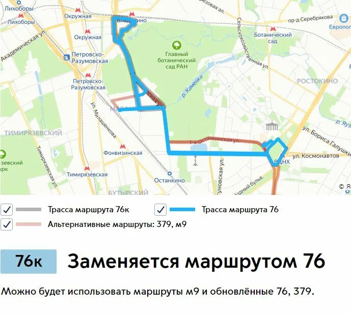 76 маршрут ярославль. Схема автобусов в свао москвы. автобус 76 москва. 536 маршрут москва. социальные маршруты автобусов свао.