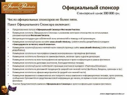 Спонсор проблем текст