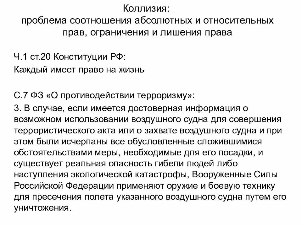 Противоречия в конституционном праве. Коллизия права примеры. примеры юридических коллизий. правовые коллизии примеры. примеры коллизий в российском праве.