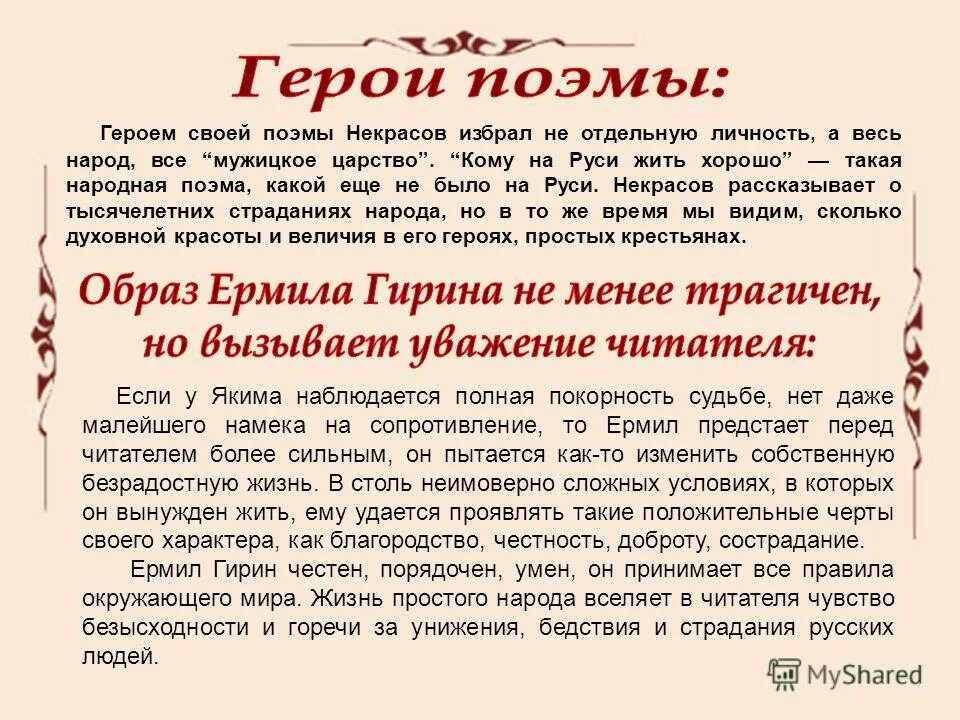 цитатная характеристика ермила