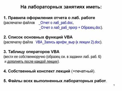 Как оформлять лабораторную
