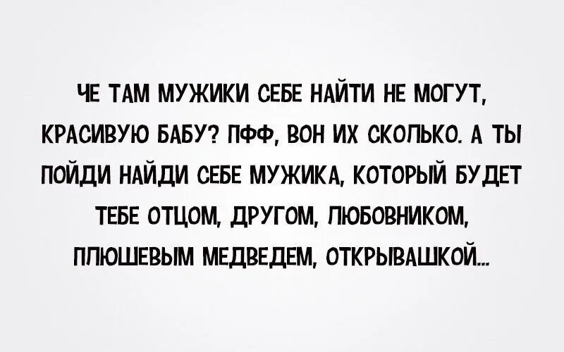 Квинка ищет себе парня. Давай найдем себе мужиков. Не могу найти себе мужчину. Сколько мужчин может пропустить через себя одна женщина. Сколько мужиков может пропустить женщина.