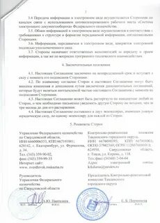 Соглашение об информационном взаимодействии