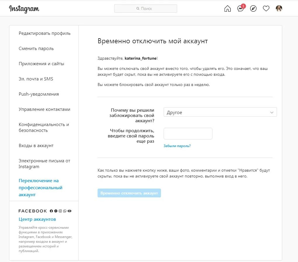 Что значит деактивированный аккаунт. Деактивировать аккаунт Инстаграм. Временная деактивация аккаунта Инстаграм. Удалить Инстаграм временно. Отключение аккаунта Инстаграм.