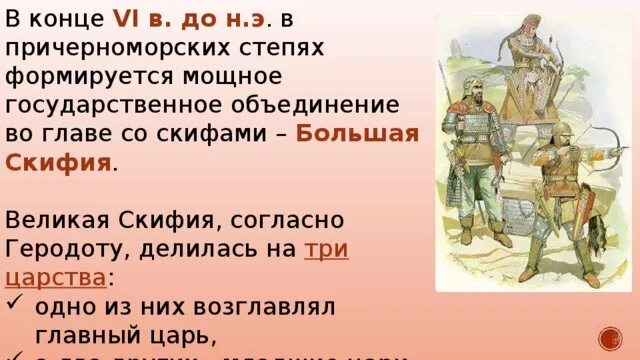 Рассказ о скифах по плану. Рассказ о скифах по плану. Сообщение о скифах. Сообщение о скифах. Кочевое и полукочевое животноводство.