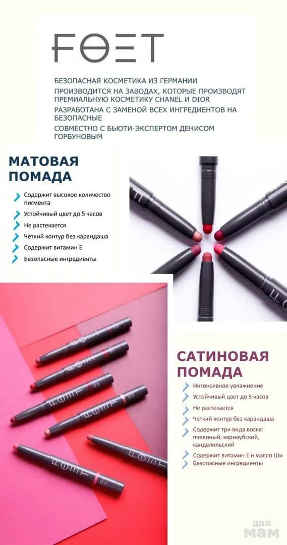Блеск для губ гринвей. Foet косметика. Schwan-stabilo cosmetics. Матовые помады гринвей foet. Косметичка foet.