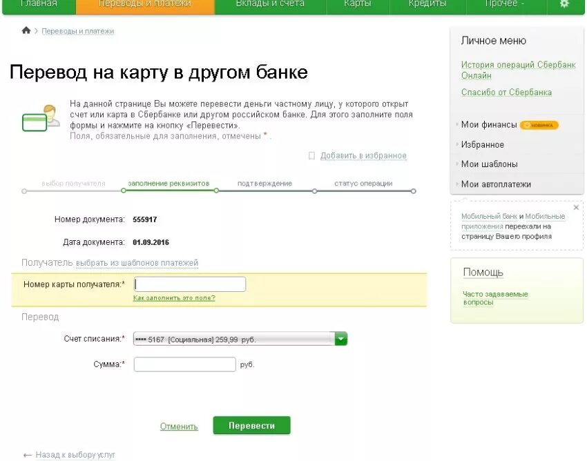 Номер карты получателя. Перечисление оплаты на карты банка. Платеж алиментов через Сбербанк. Оплата картой тинькофф через Сбербанк. Заплатить за залу