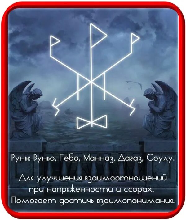 Став наш человек. Руны. Рунные заклинания. Магические рунные заклинания. Рунические ставы.