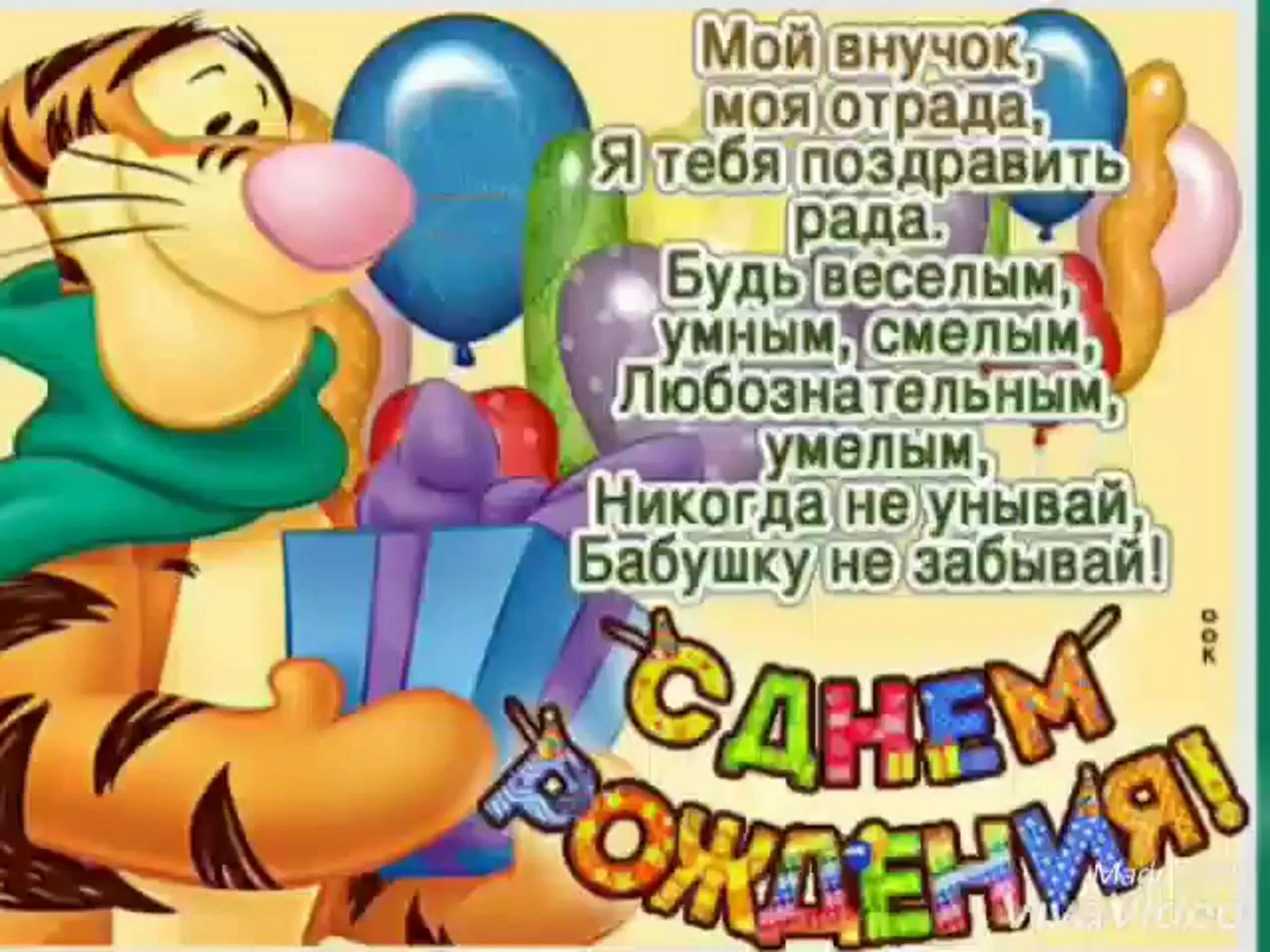 Поздравления с днём рождения внука. Поздравления с днем внуку от бабушки открытки. С днём рождения внука. Поздравления с днем внуку от бабушки открытки. Поздравления с днем внуку от бабушки открытки.