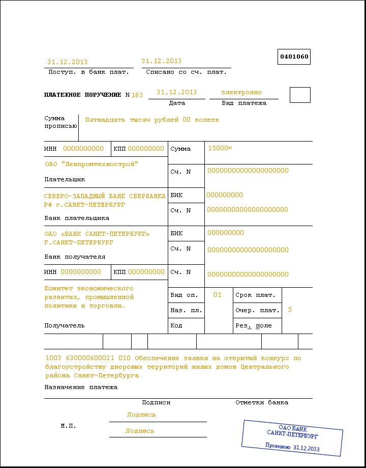 Платёжное поручение бланк образец заполнения. Пример заполнения Бланка платежного поручения. Платежное поручение форма 0401060. Платежное поручение бланк заполненный образец. Провести платежку