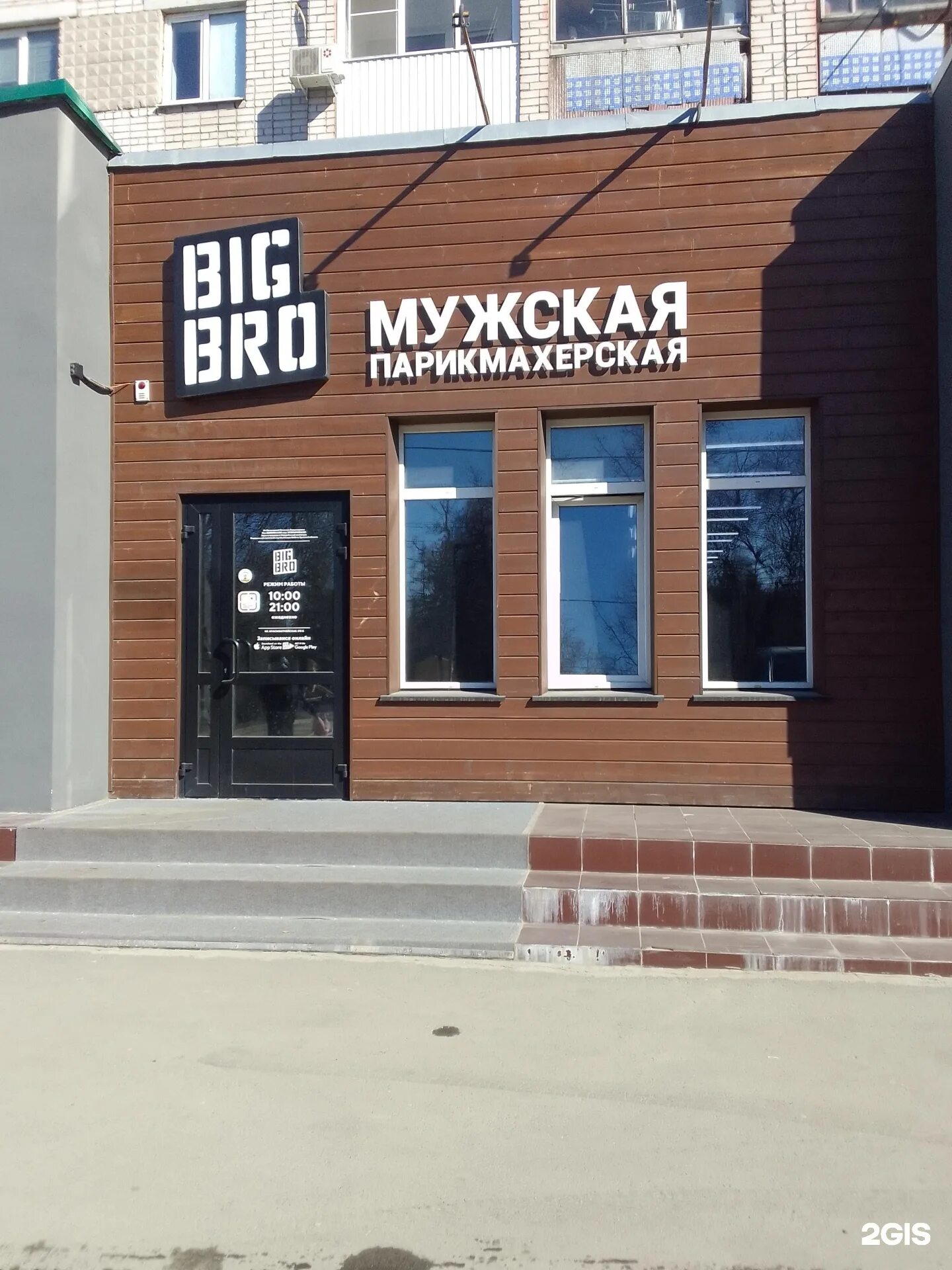 Foto di Модная Цирюльня - Ул. Красноармейская, 170б