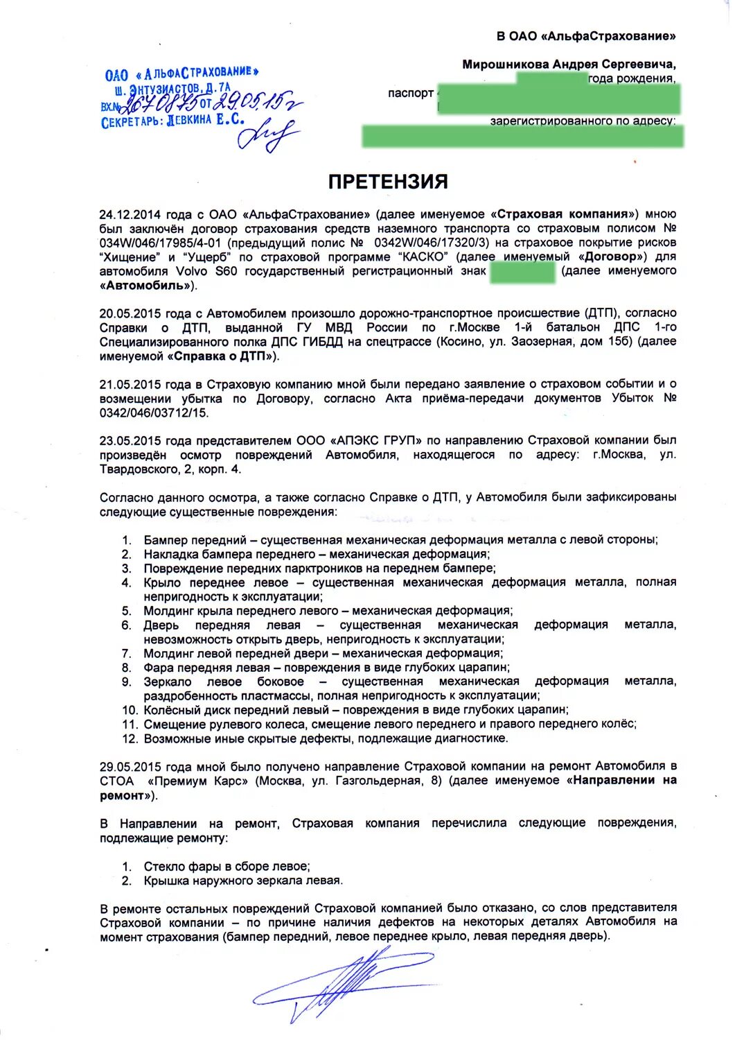 Претензия в страховую компанию по осаго образец. Претензия в страховую компанию. Претензия в страховую компанию по ОСАГО. Претензия страховой компании каско. Написать претензию в страховую компанию.