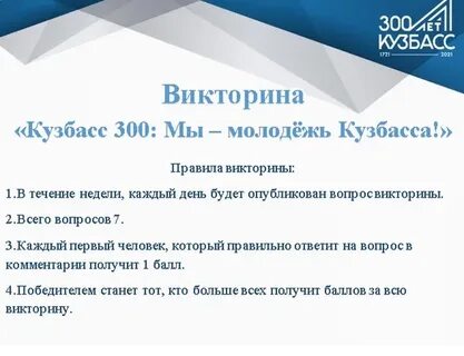Вопросы кузбасс