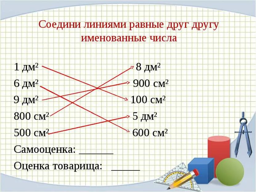 Соедините линиями 1 2 3