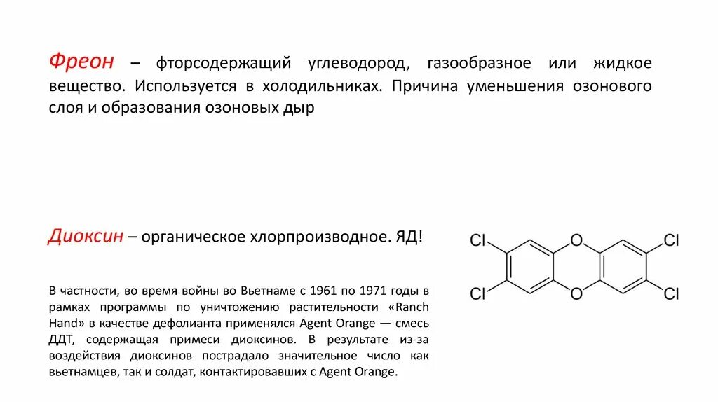 Газообразные вещества в органической химии. Фторсодержащим углеводородом. Хлорпроизводные углеводородов. Органическая химия жидкие вещества. Газообразные органические соединения