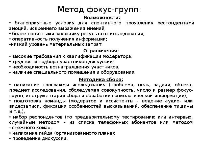 Анализ данных фокус группы. Темы для фокус группы пример. темы для фокус группы в социологии. метод фокус группы в социологии. задачи метод фокус-групп.