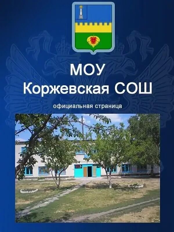 Погода в коржевском на 10 дней. Хутор коржевский. Коржевский краснодарский край. Село коржевка ульяновская обл. Коржевский.