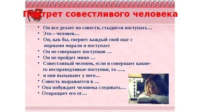 Объясните выражение совесть заговорила. Объясните выражение совесть заговорила