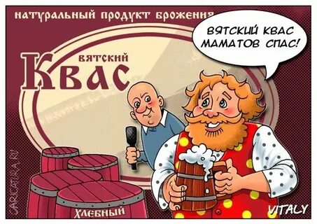 Про вятский