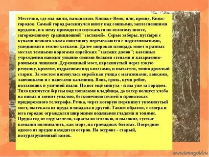 Местечко где мы жили называлось княжье иллюстрация