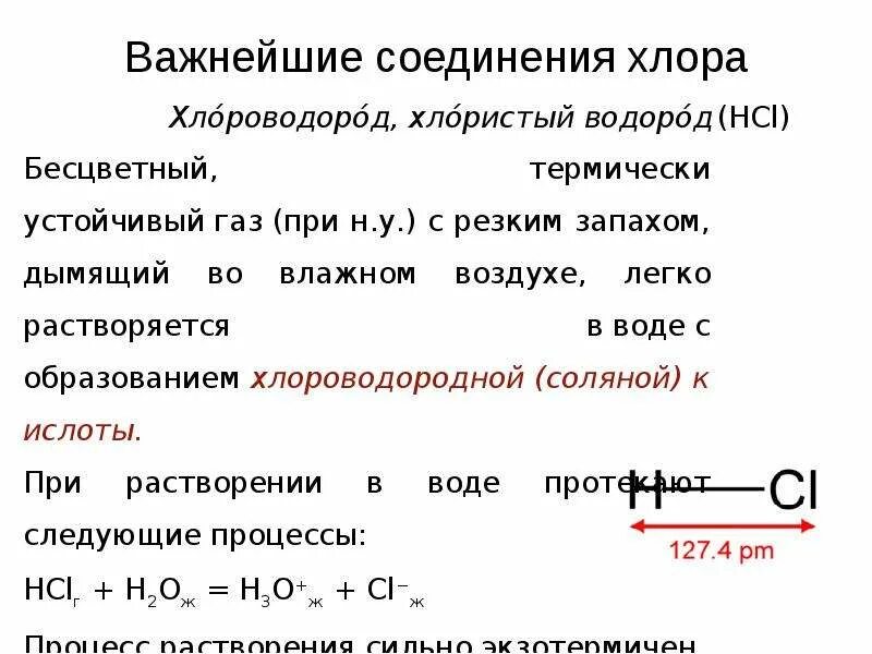 Какие соединения образует хлор