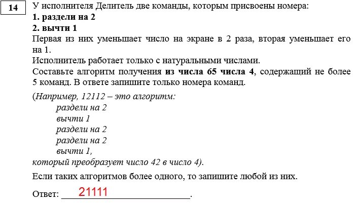 Число уменьшили на 1 5