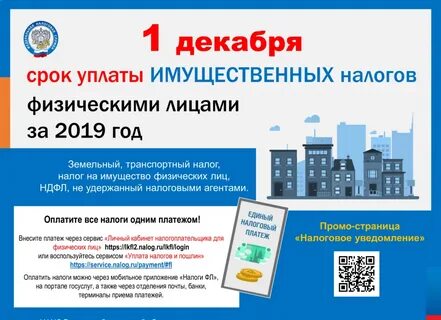 Налоговая с 1 января 2021 года