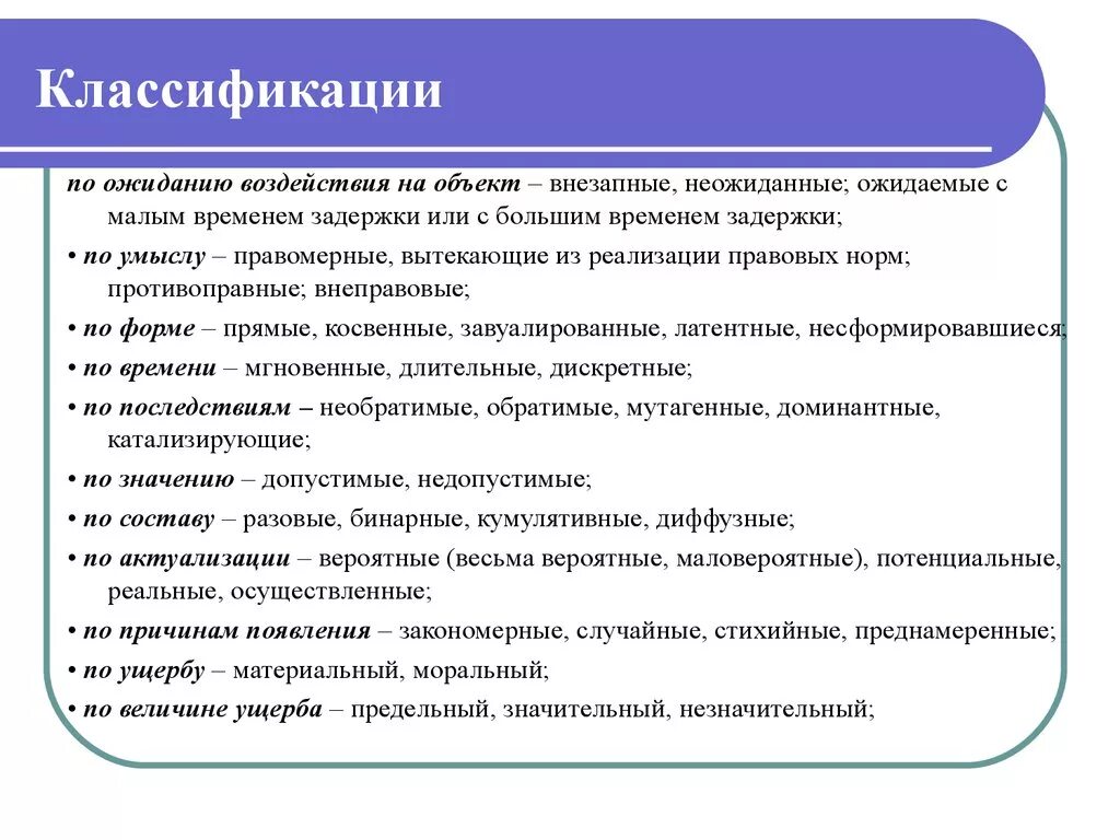 Косвенные угрозы. Правомерная угроза классификация. Завуалированная угроза классификация. Систематизируйте угрозы по различным классификационным признакам. По величине ущерба угрозы могут.