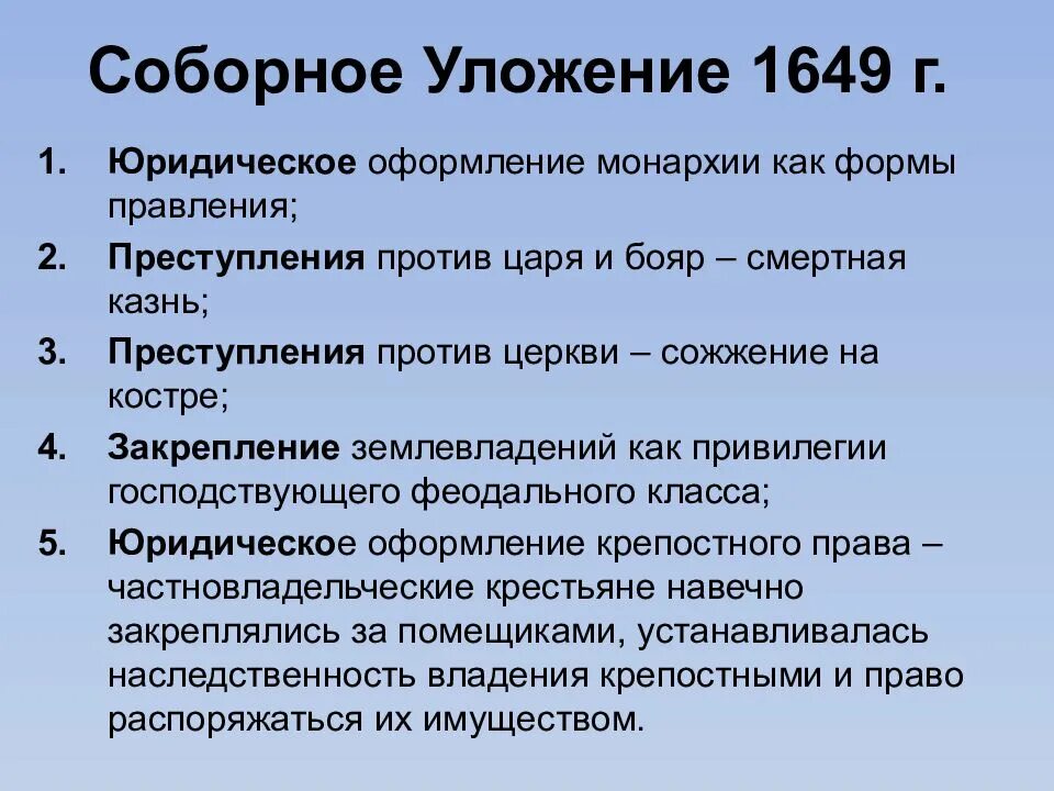 История соборного уложения 1649 г