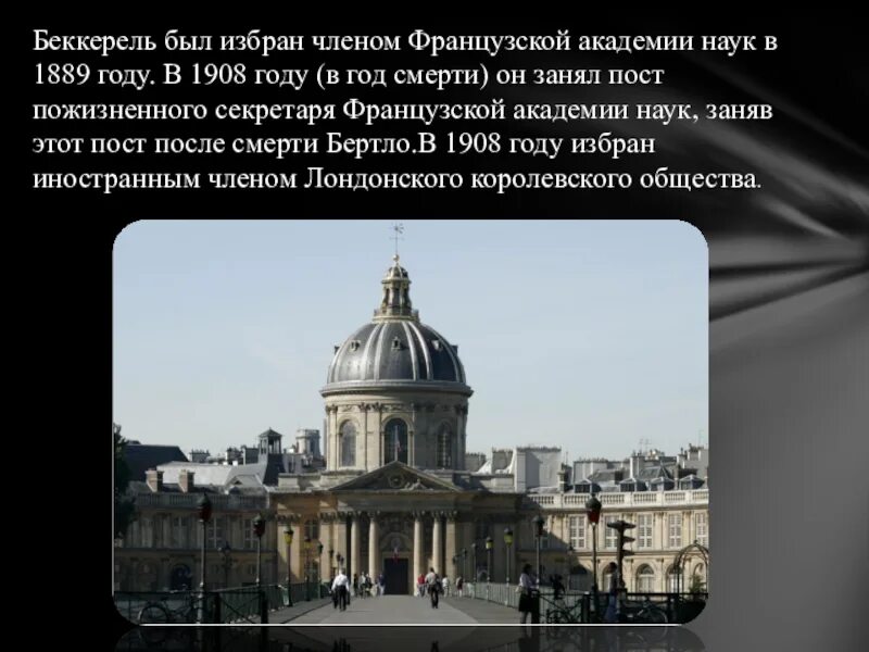 Сколько получила франция. Парижская Академия наук 1666. Французская Академия наук 1666. Французская Академия наук 17 век.