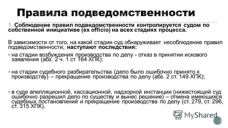 Порядок определения подсудности. Порядок определения подведомственности. Понятие подведомственности и подсудности. Правила определения подведомственности. Правила определения подведомственности.