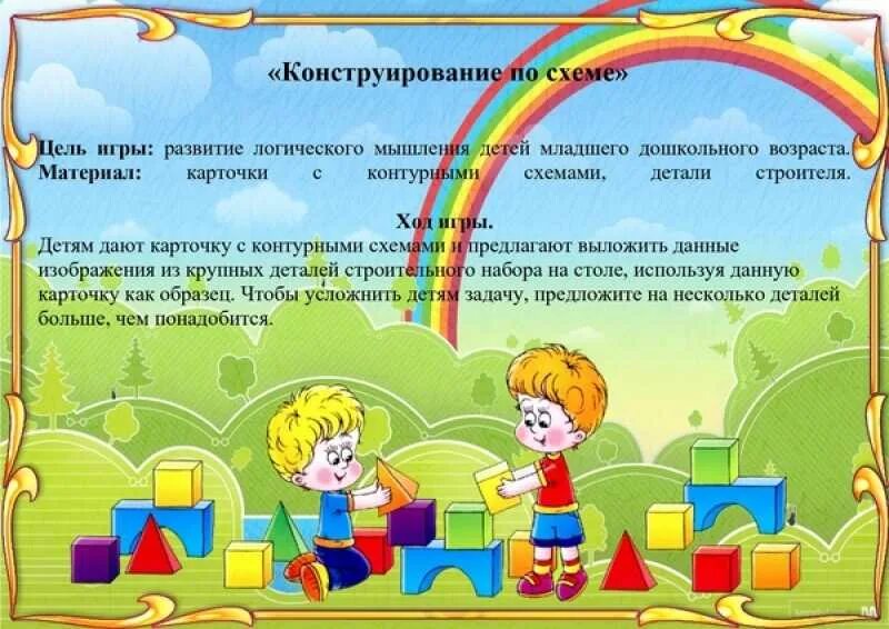 Строительно-конструктивные игры дошкольников. Конструирование в средней группе. Картотека игр по конструированию. Картотека математических игр для дошкольников. Картотека игр со строительным материалом.