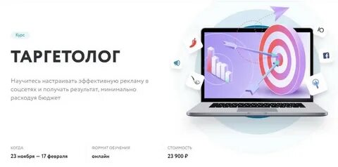 Таргетолог курсы бесплатные