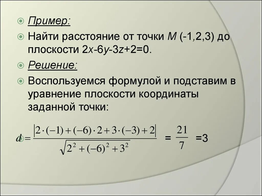 Х у z 8. Уравнение х y z. Уравнение от точки до плоскости. Уравнение плоскости метод координат. Расстояние от точки до нуля.