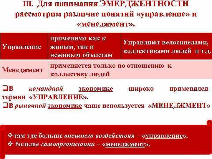 В чем состоит различие понятий жизненная. Эмерджентность системы примеры. Концепция эмерджентности. Различие понятий менеджмент и управление. Эмерджентность в управлении.