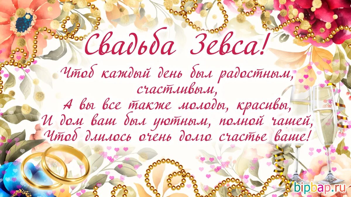 С днём свадьбы поздравления. С днем свадьбы 54 года поздравления. Поздравление с годовщиной свадьбы. 54 Года совместной жизни какая свадьба поздравления.