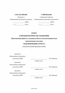 Отчет осмотра