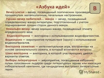 Литературные выборы