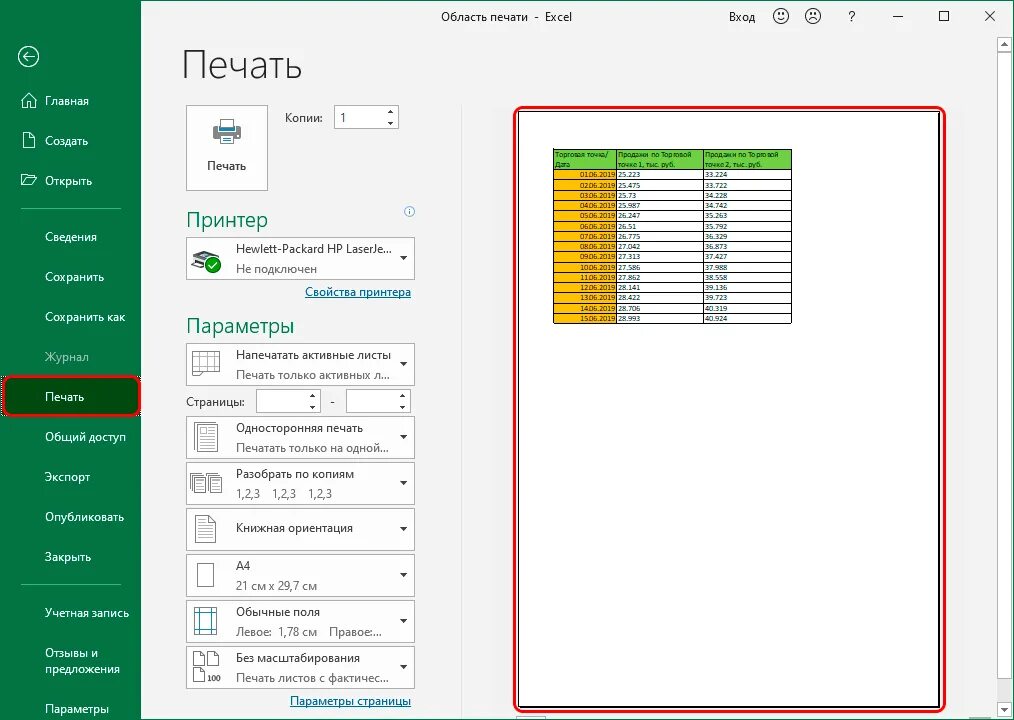 Печатает через строку. Задать листы печати в эксель. Как настроить печать в эксель. Печать вся таблица в экселе. Как выбрать область печати в эксель.
