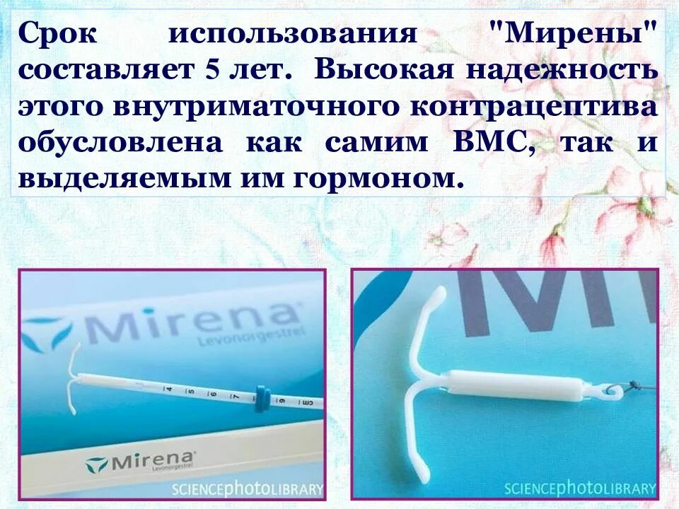 Спираль внутриматочная. Спираль внутриматочная. Спираль мирена 20мкг. Вмс отзывы женщин. Внутриматочная спираль плюсы.