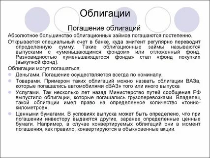 Погашение облигации что это значит