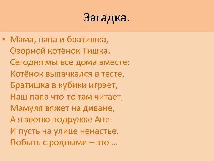 Загадки у мамы было. Загадка про папу. Загадки про маму. Загадки для мамы и папы. Загадки для папы с ответами.