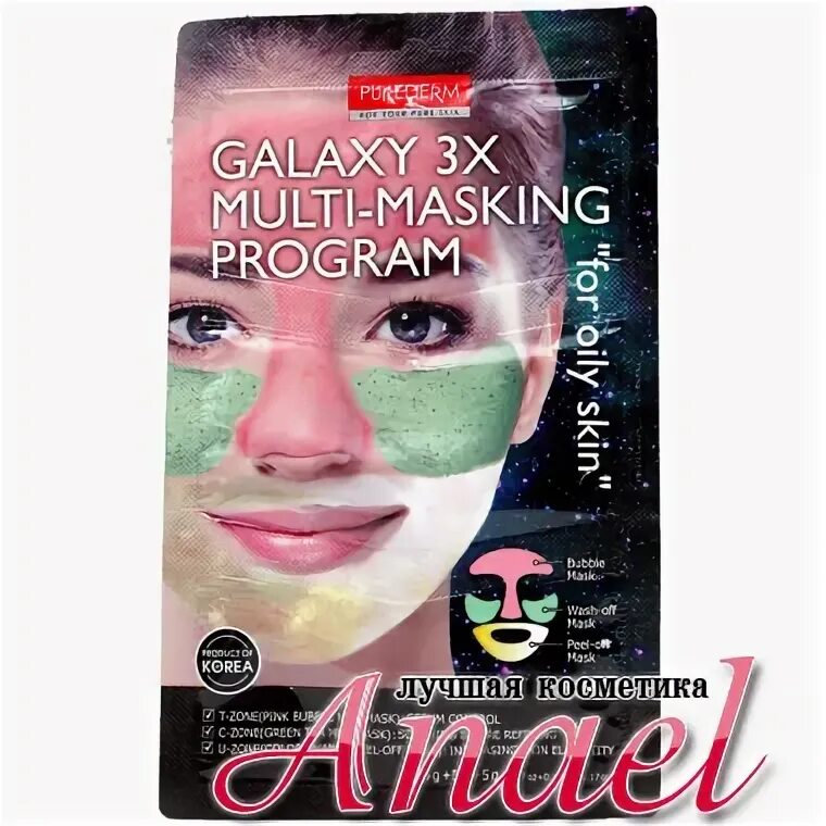 Мульти маска для лица. Программа с маской в 90. Galaxy 3x Multi-Masking program for oily Skin. Маска программа бренд. Программа маска когда будет